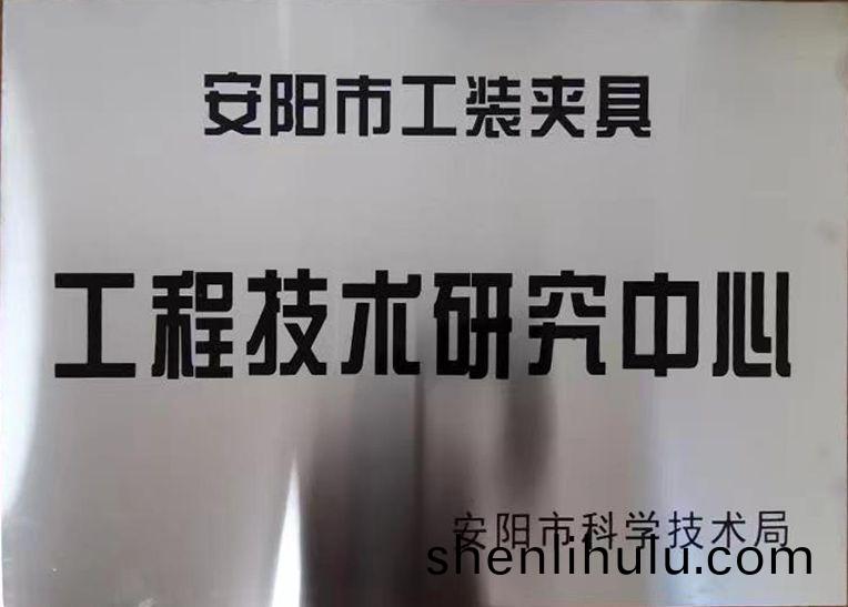 關(guan)于2022年度擬認定市級工程技術研究中心咊市級重點實驗室的公示(shi)